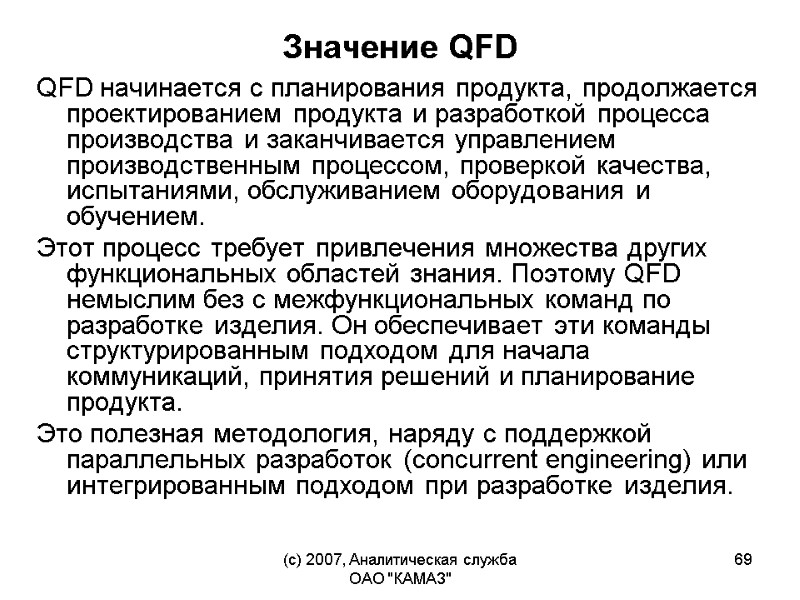 (c) 2007, Аналитическая служба ОАО 